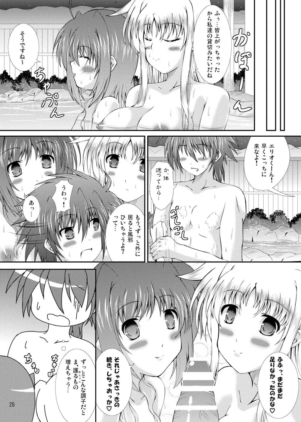 はぴねす!まいふぁみり~ぶいっ Page.24