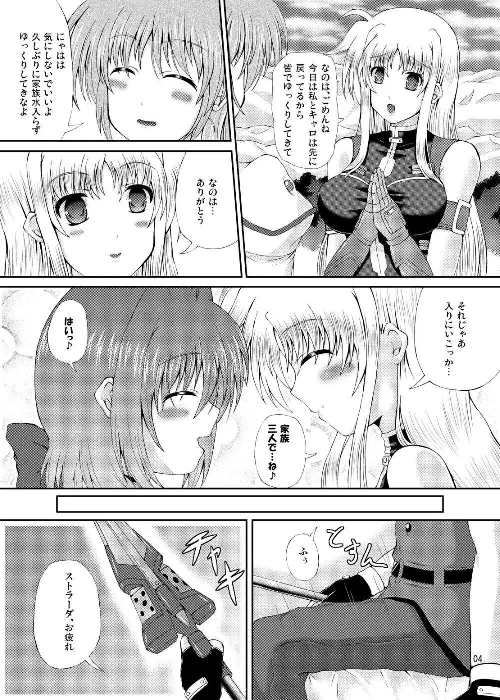 はぴねす!まいふぁみり~ぶいっ Page.3