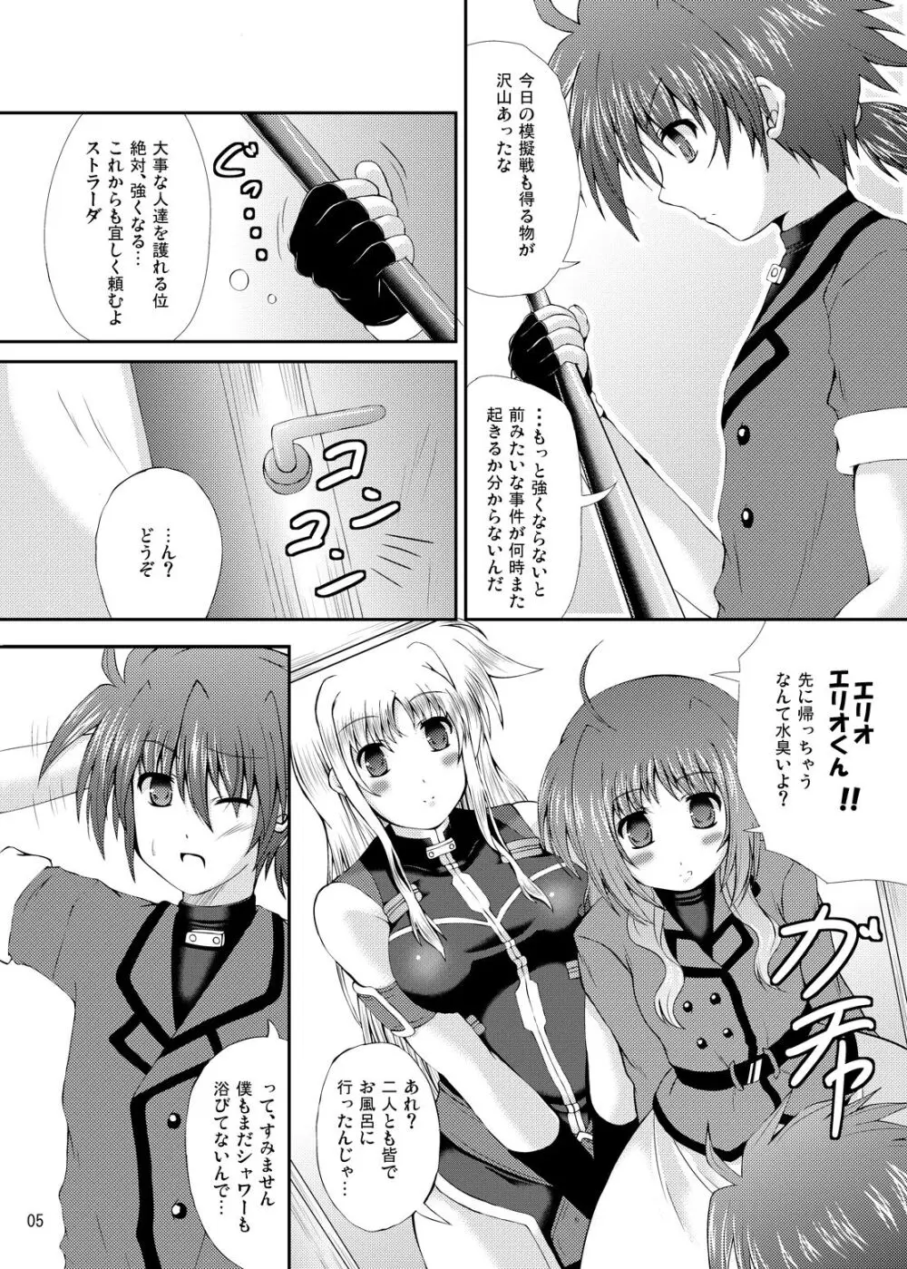 はぴねす!まいふぁみり~ぶいっ Page.4