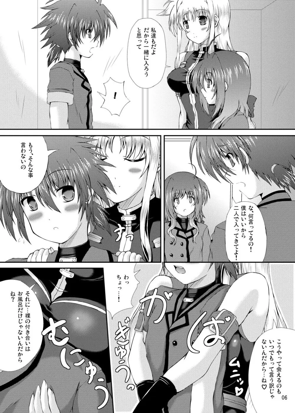 はぴねす!まいふぁみり~ぶいっ Page.5