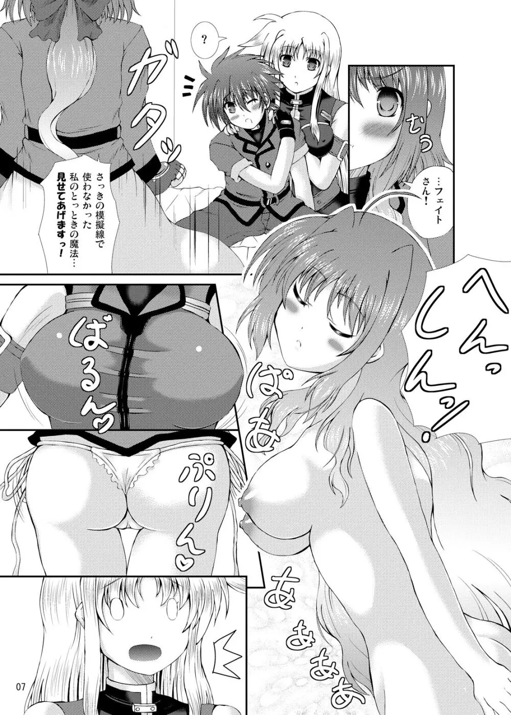 はぴねす!まいふぁみり~ぶいっ Page.6