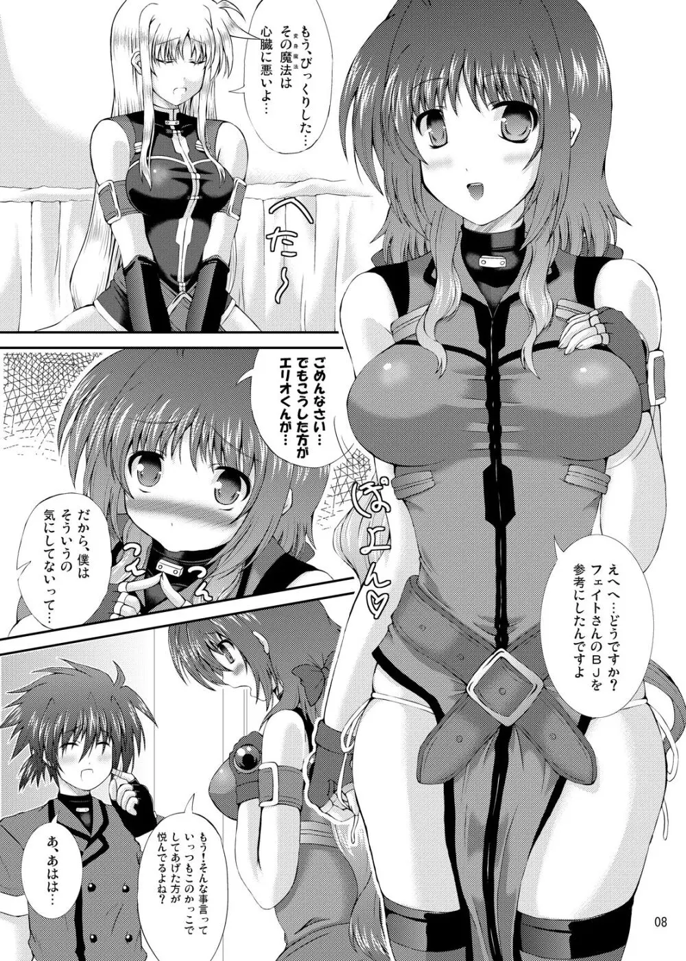 はぴねす!まいふぁみり~ぶいっ Page.7