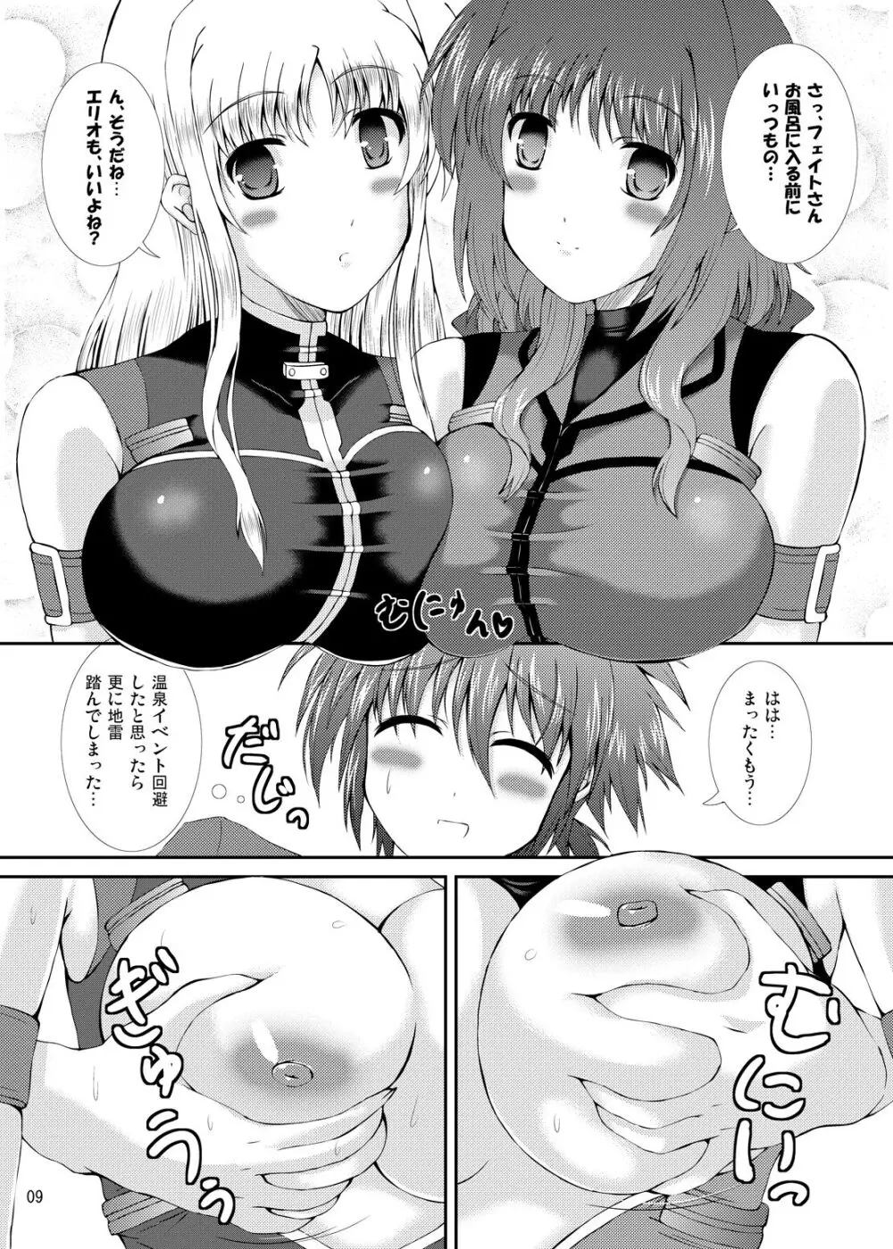 はぴねす!まいふぁみり~ぶいっ Page.8
