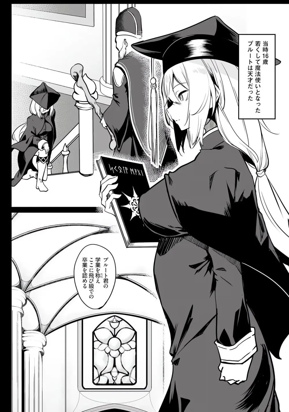 不老不死少女の苗床旅行記 第01巻 Page.10