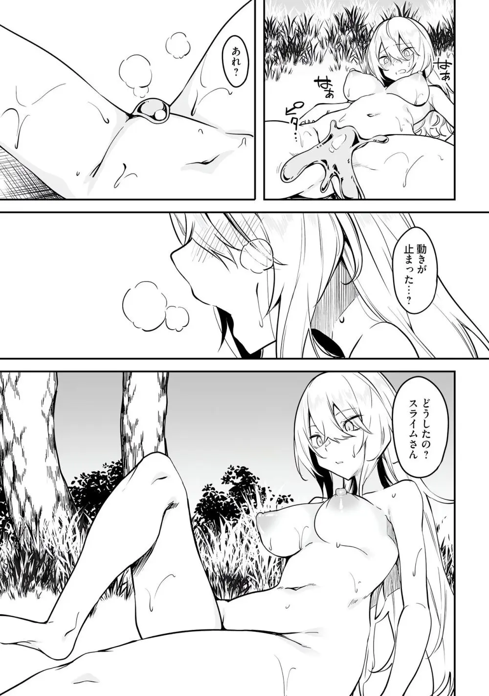 不老不死少女の苗床旅行記 第01巻 Page.105