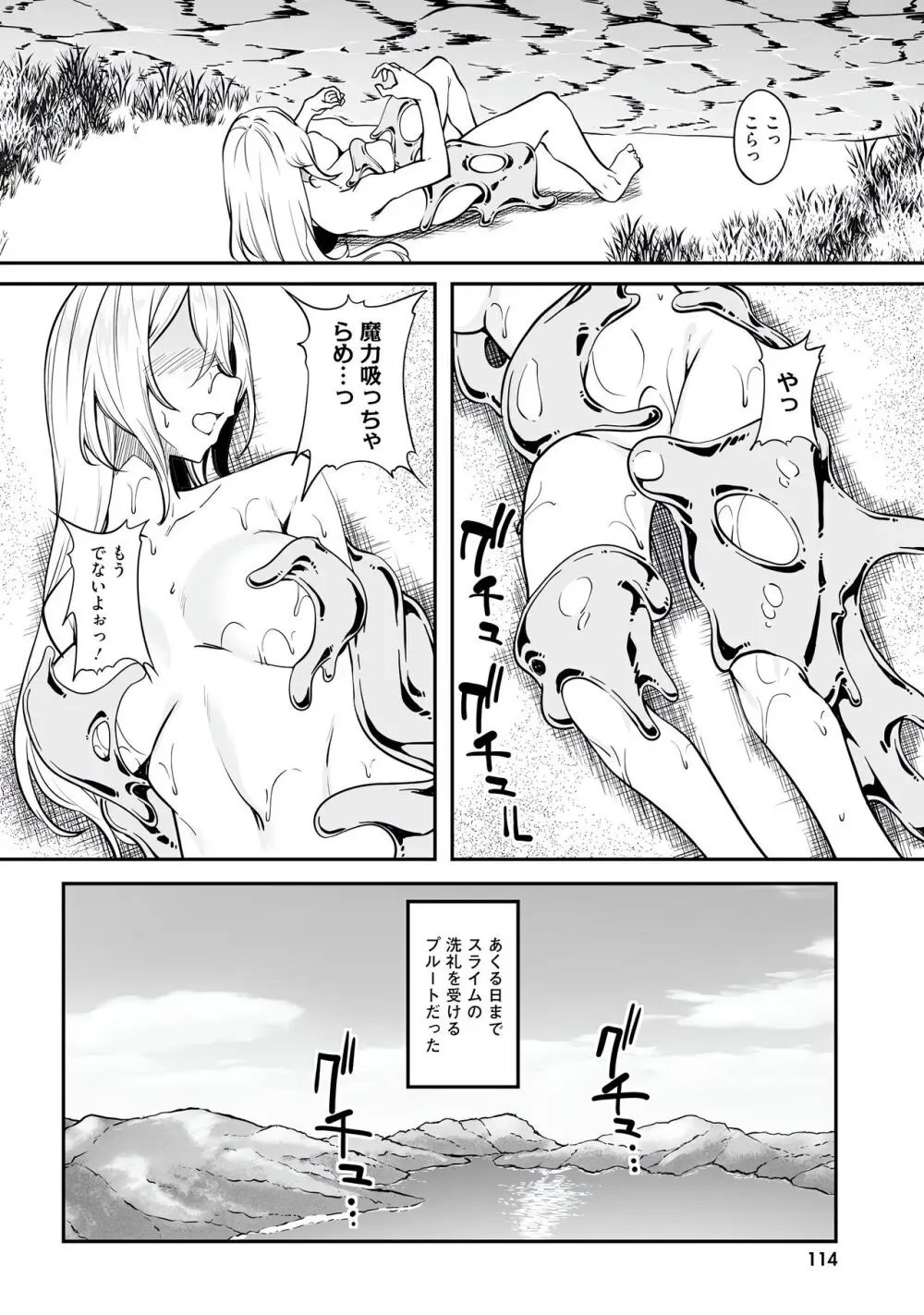 不老不死少女の苗床旅行記 第01巻 Page.116