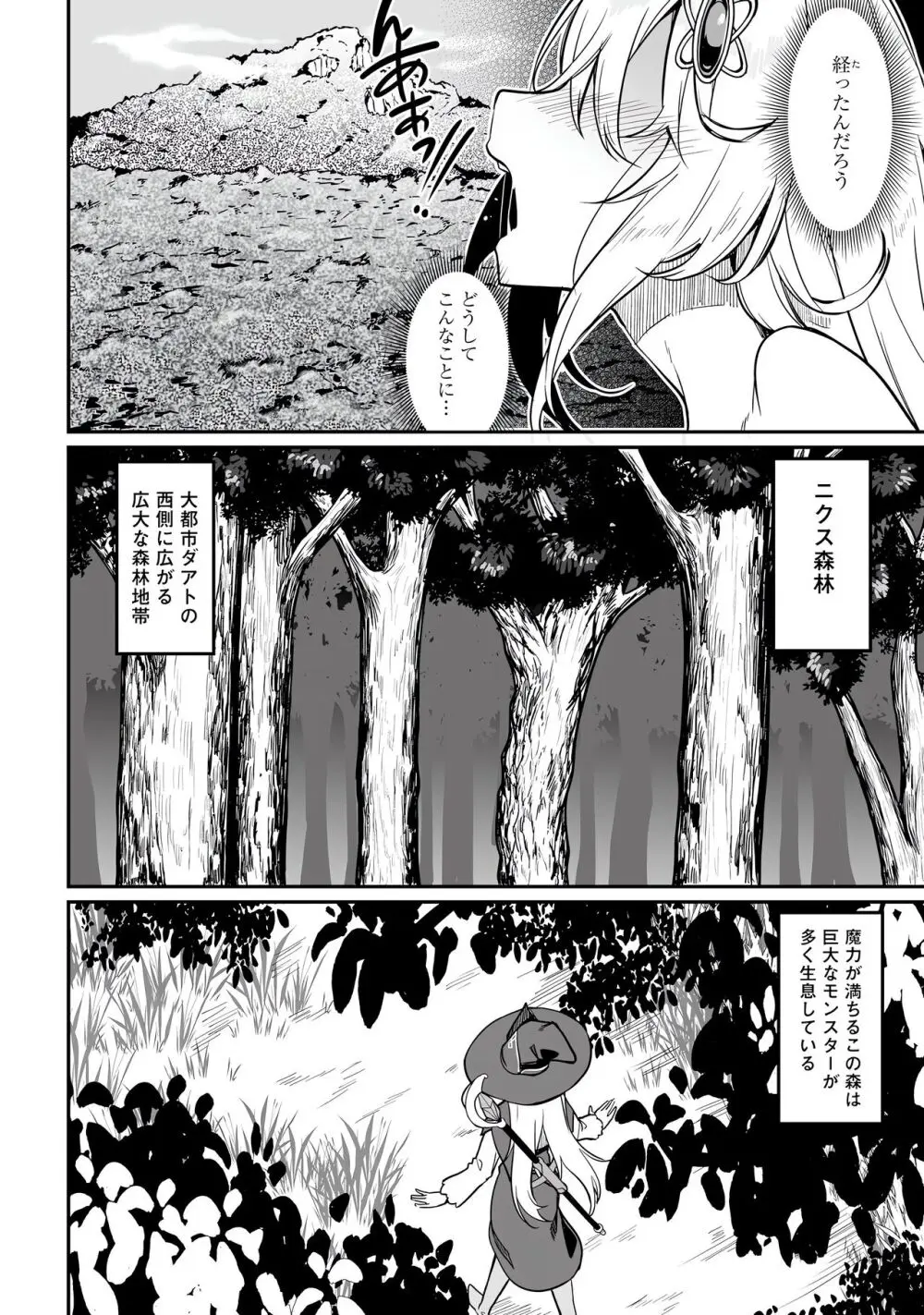 不老不死少女の苗床旅行記 第01巻 Page.120