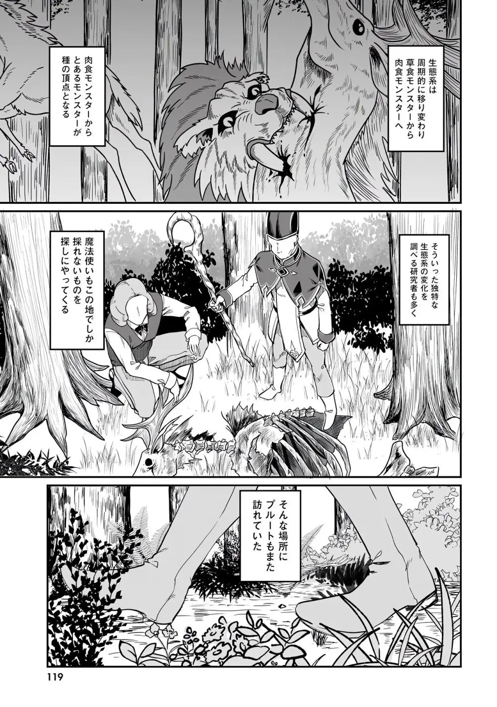 不老不死少女の苗床旅行記 第01巻 Page.121