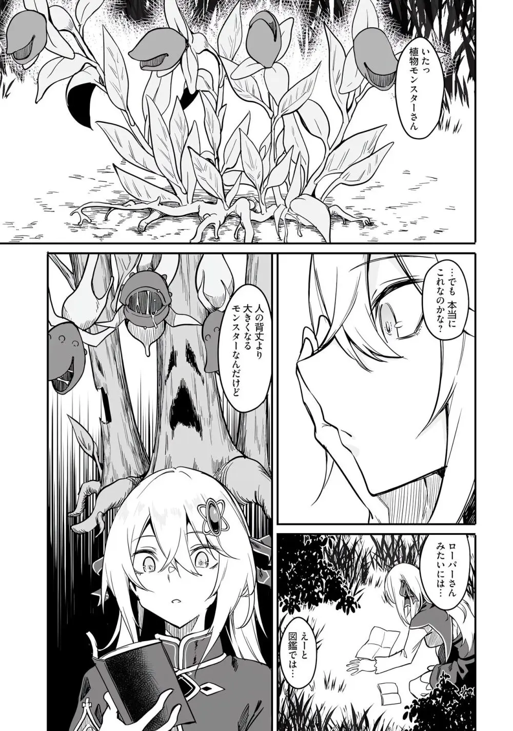 不老不死少女の苗床旅行記 第01巻 Page.125