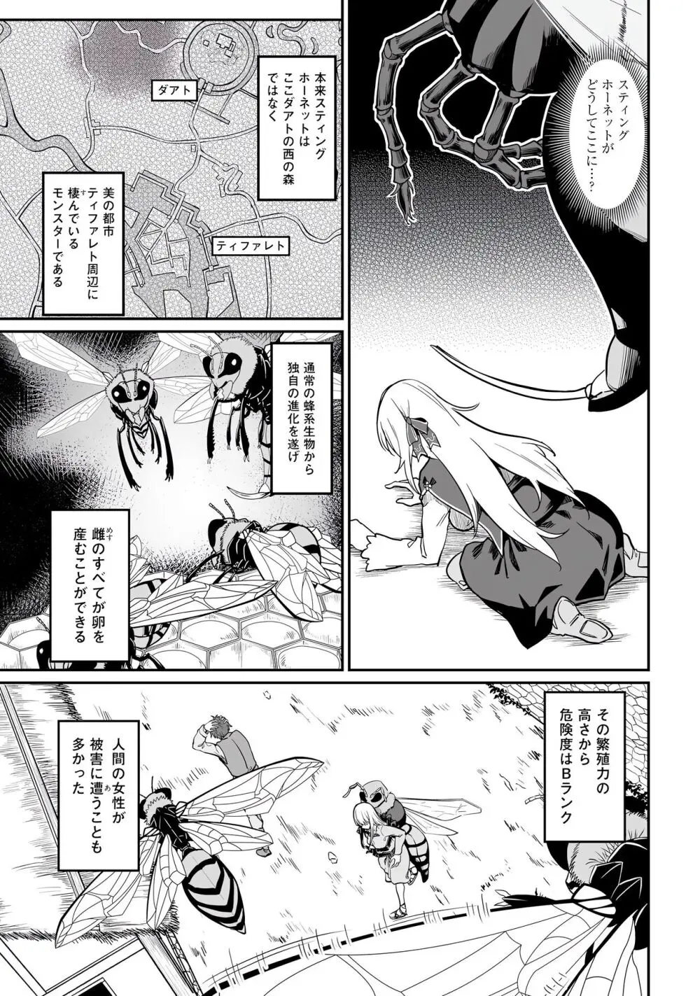 不老不死少女の苗床旅行記 第01巻 Page.133