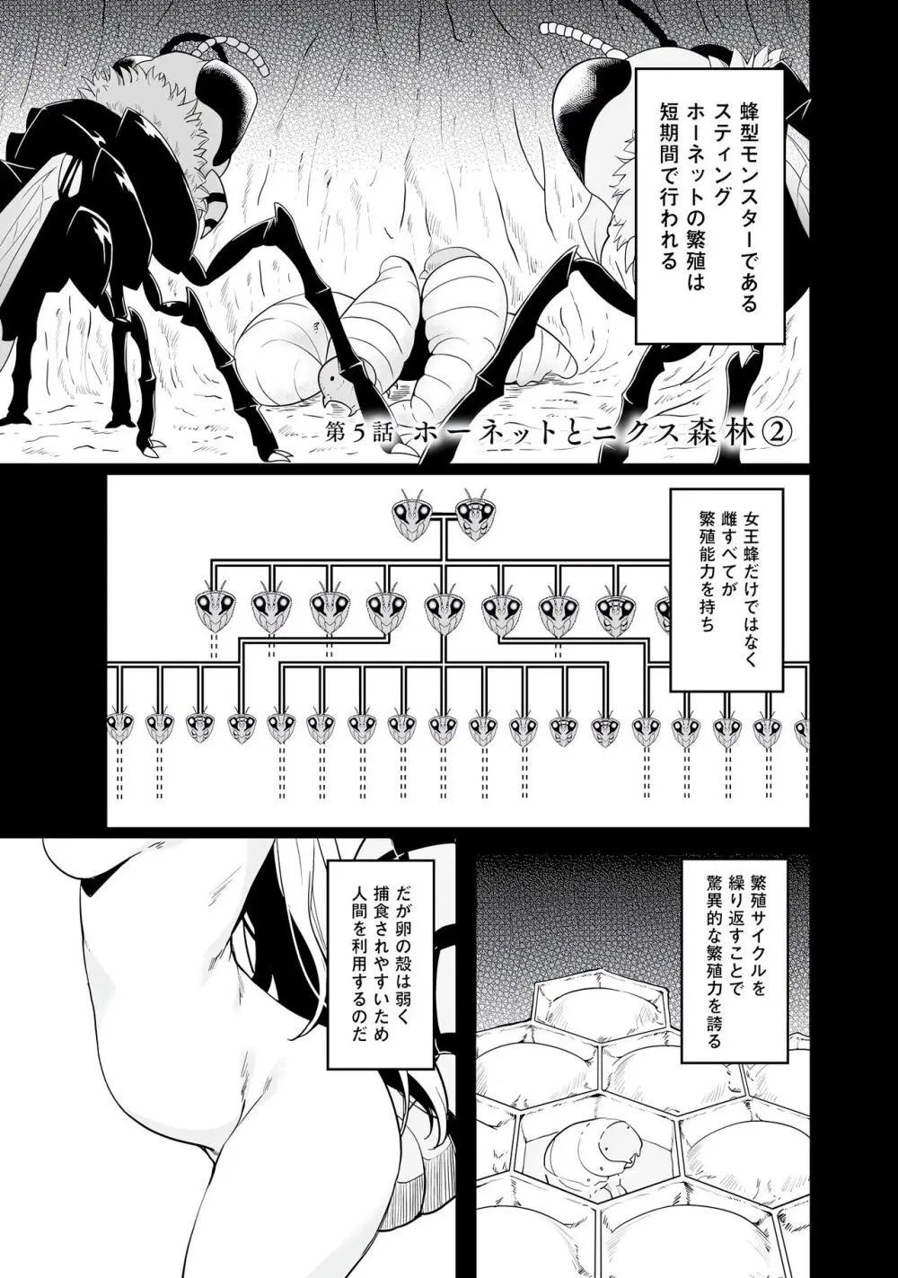 不老不死少女の苗床旅行記 第01巻 Page.147