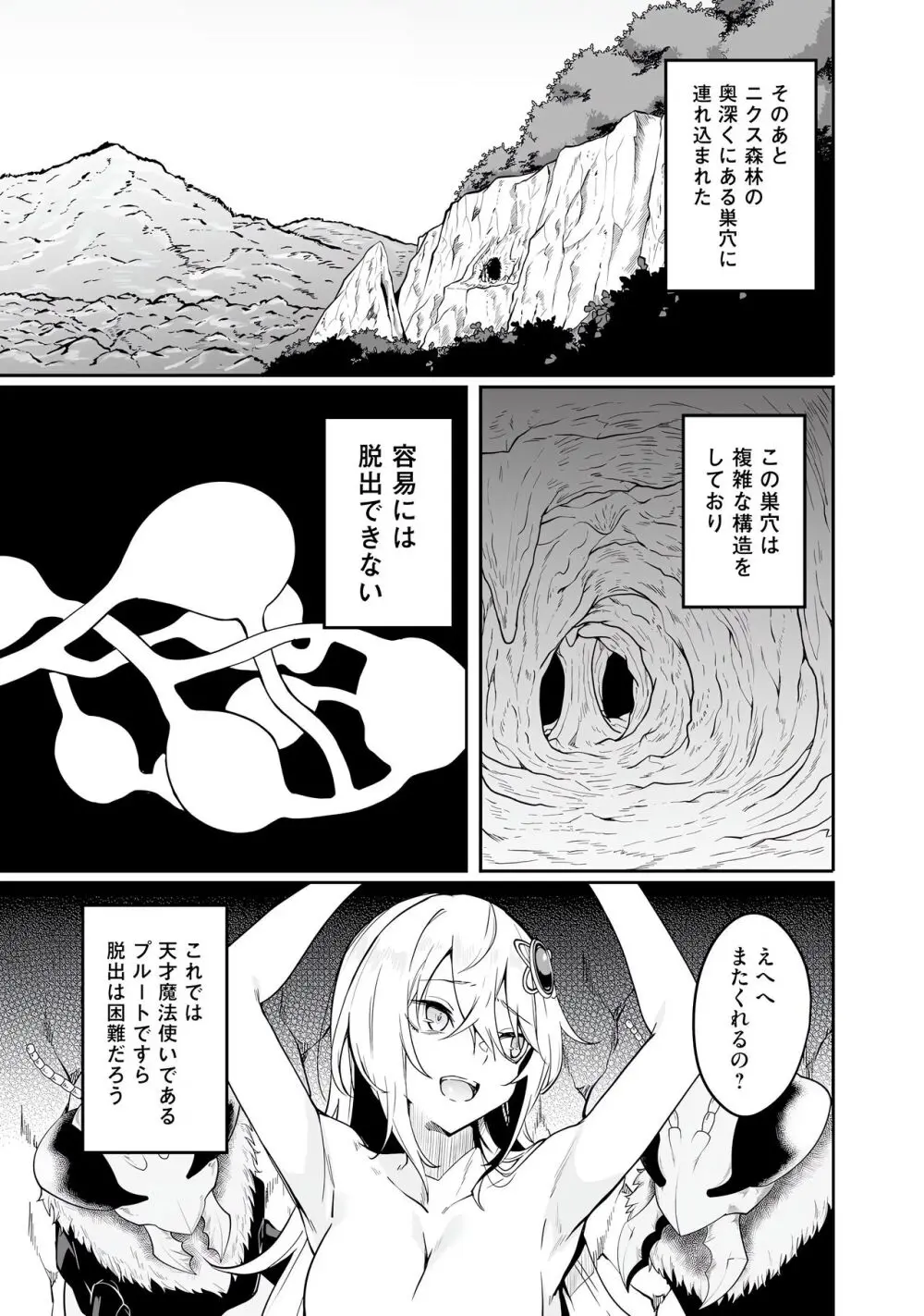 不老不死少女の苗床旅行記 第01巻 Page.149