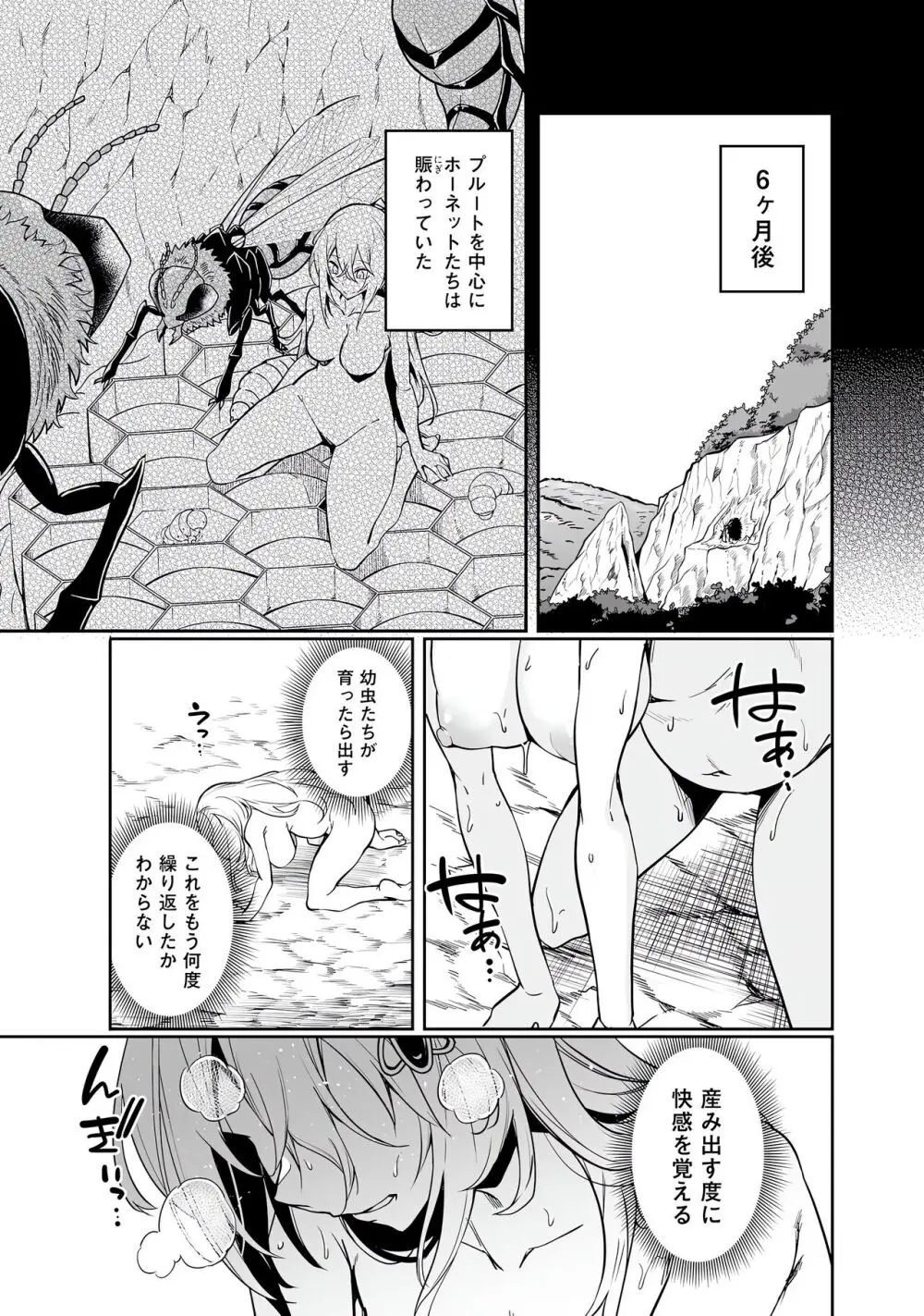 不老不死少女の苗床旅行記 第01巻 Page.159