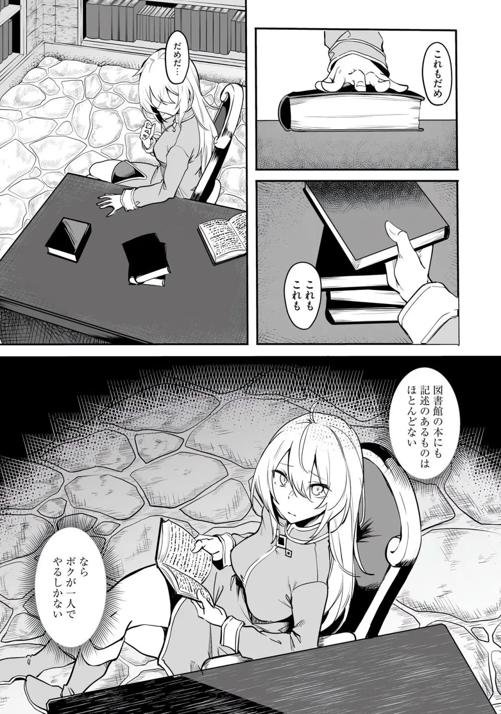 不老不死少女の苗床旅行記 第01巻 Page.21