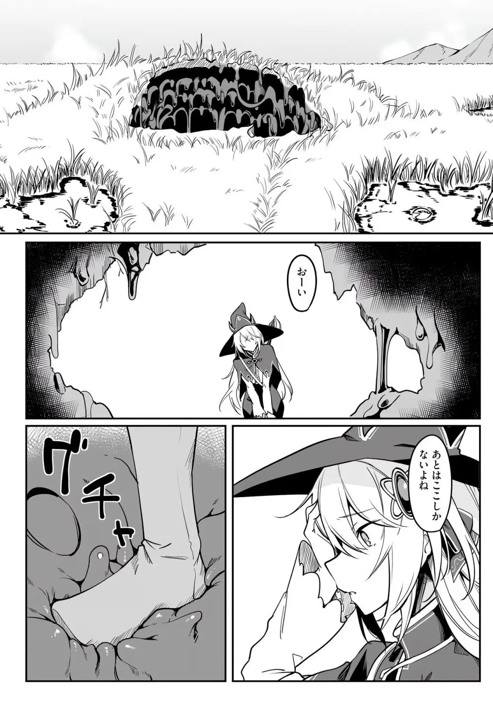 不老不死少女の苗床旅行記 第01巻 Page.33