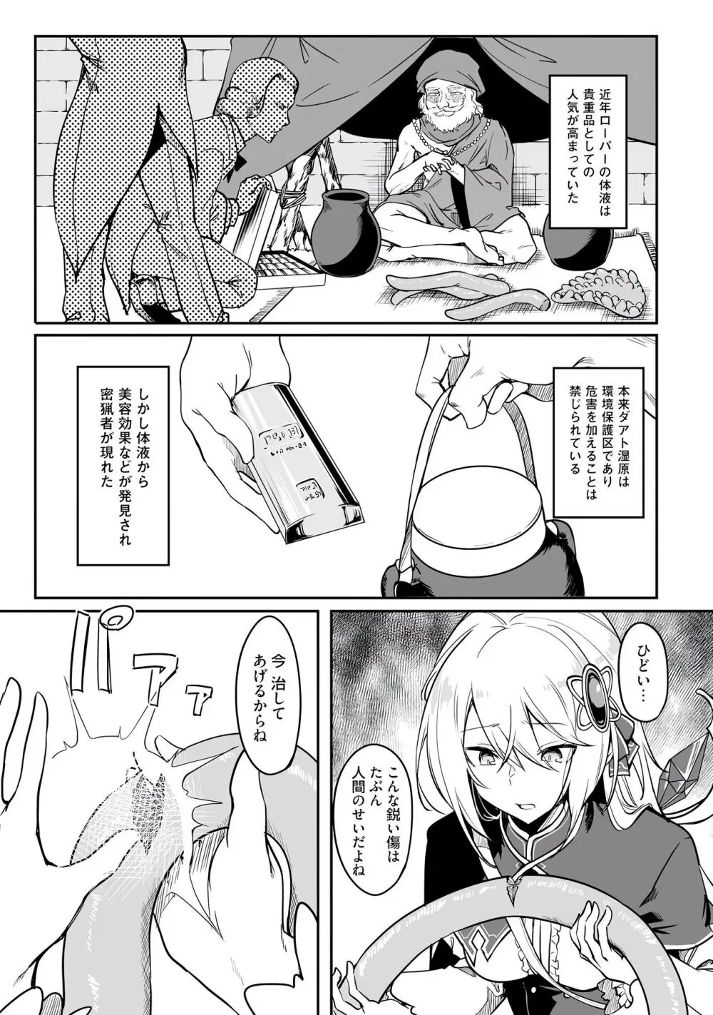 不老不死少女の苗床旅行記 第01巻 Page.37