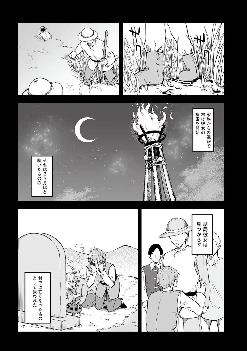 不老不死少女の苗床旅行記 第01巻 Page.56