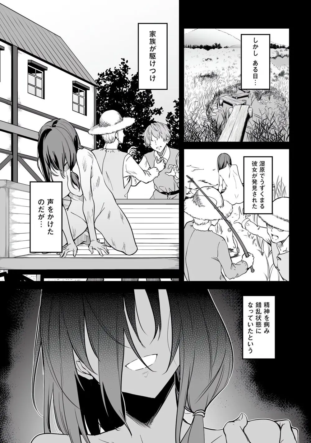 不老不死少女の苗床旅行記 第01巻 Page.57