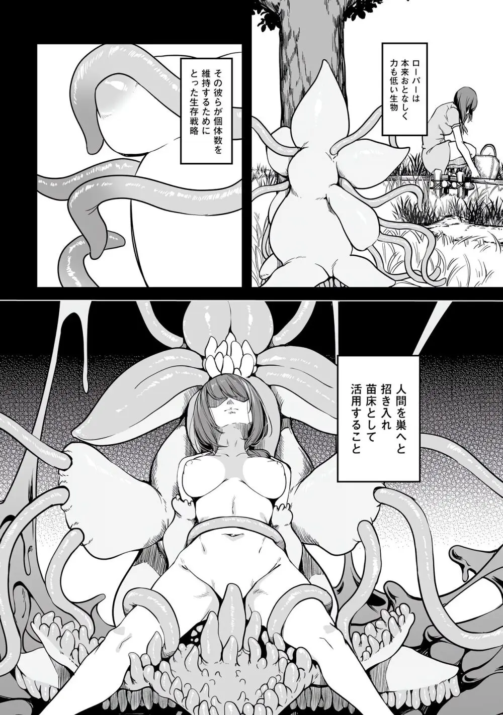 不老不死少女の苗床旅行記 第01巻 Page.58