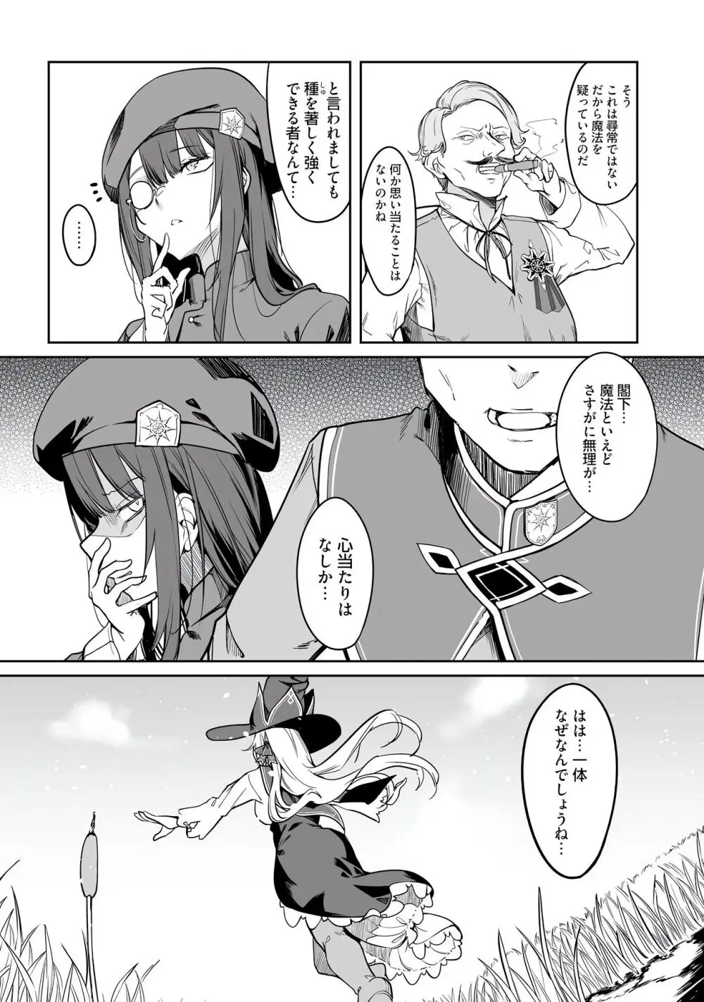 不老不死少女の苗床旅行記 第01巻 Page.86