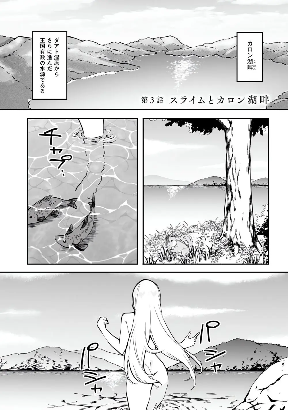 不老不死少女の苗床旅行記 第01巻 Page.89