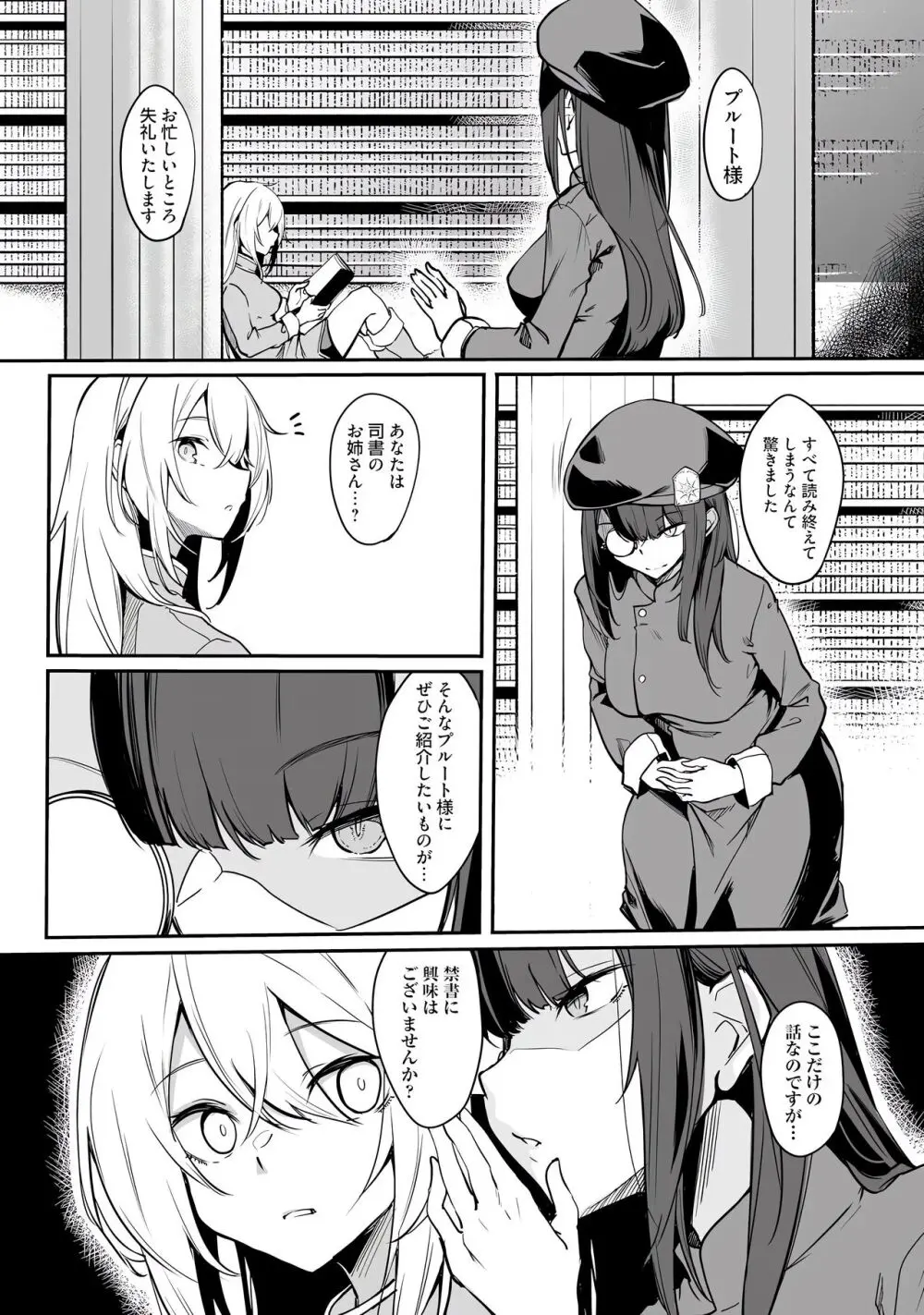 不老不死少女の苗床旅行記 第01巻 Page.9