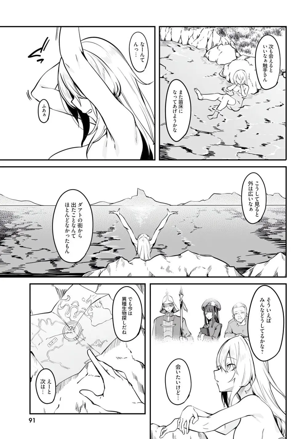 不老不死少女の苗床旅行記 第01巻 Page.93