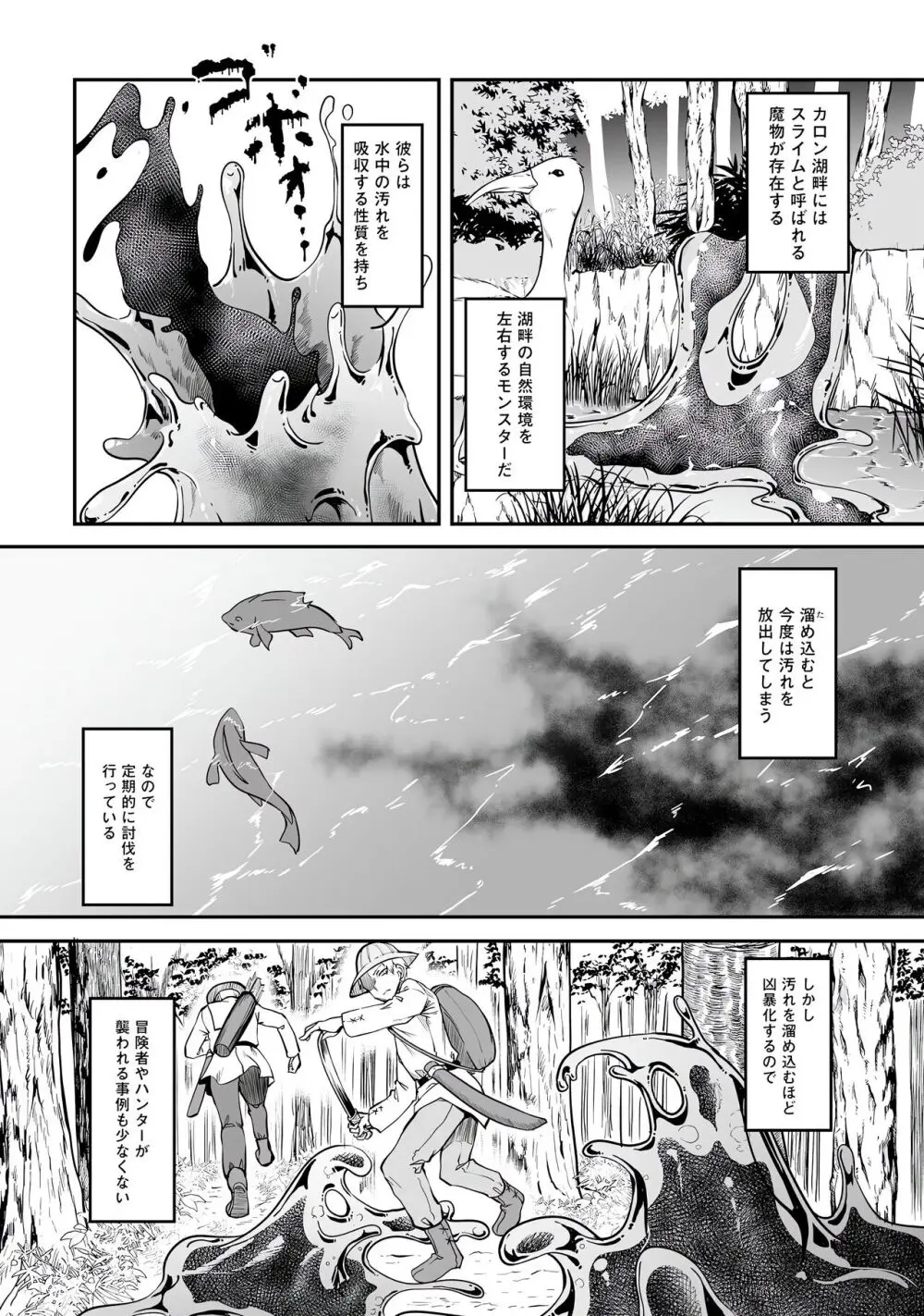 不老不死少女の苗床旅行記 第01巻 Page.94