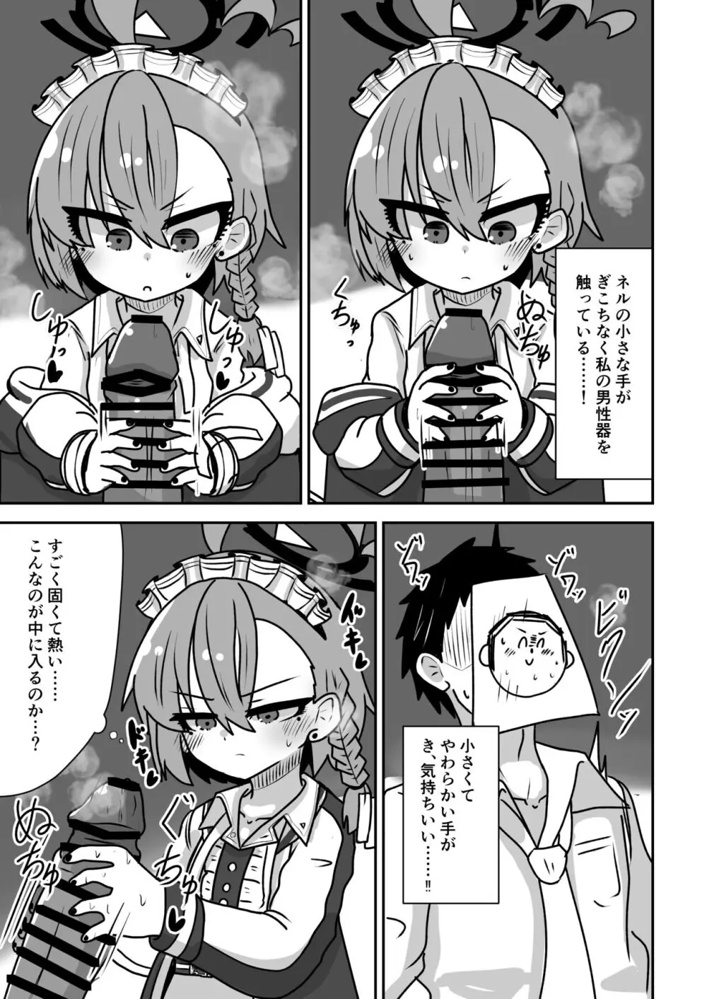 ネルちゃんに処理してもらう話 Page.11