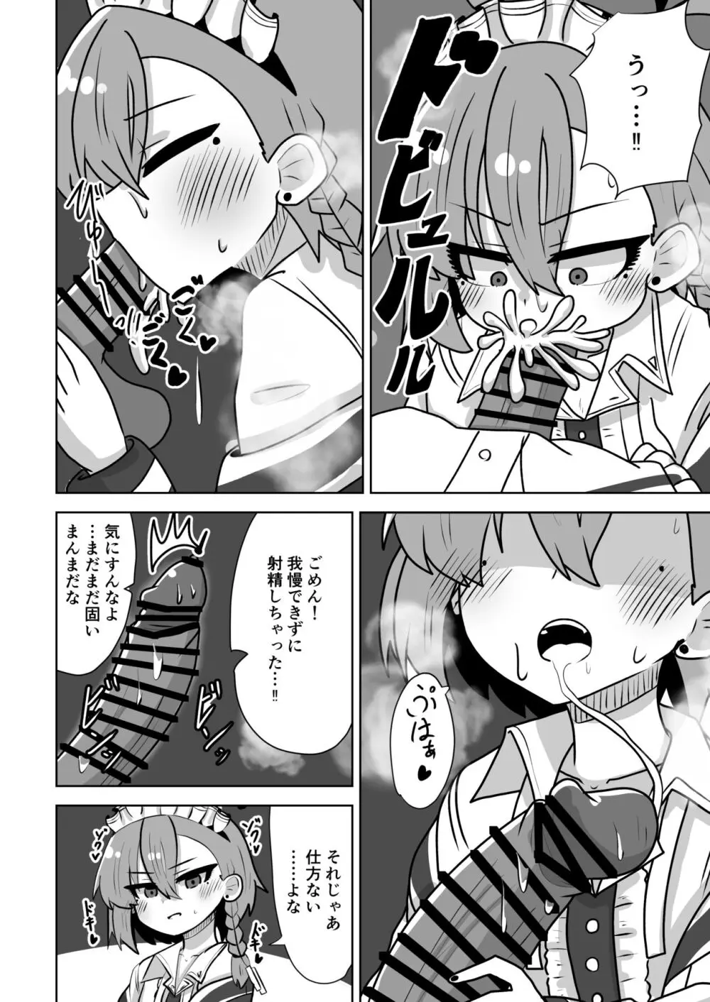 ネルちゃんに処理してもらう話 Page.14