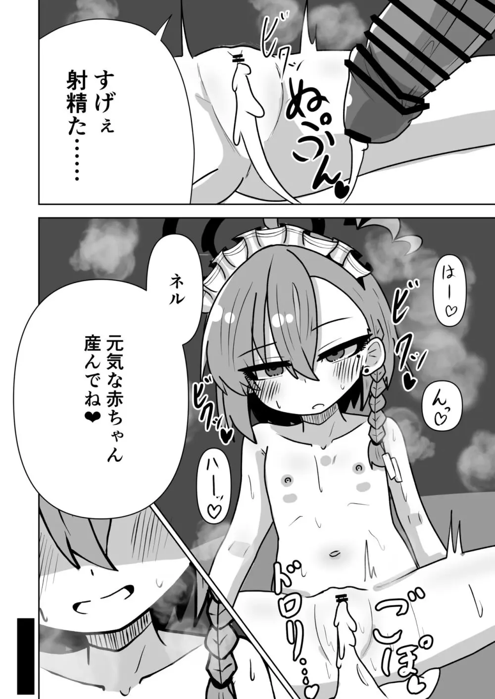 ネルちゃんに処理してもらう話 Page.20