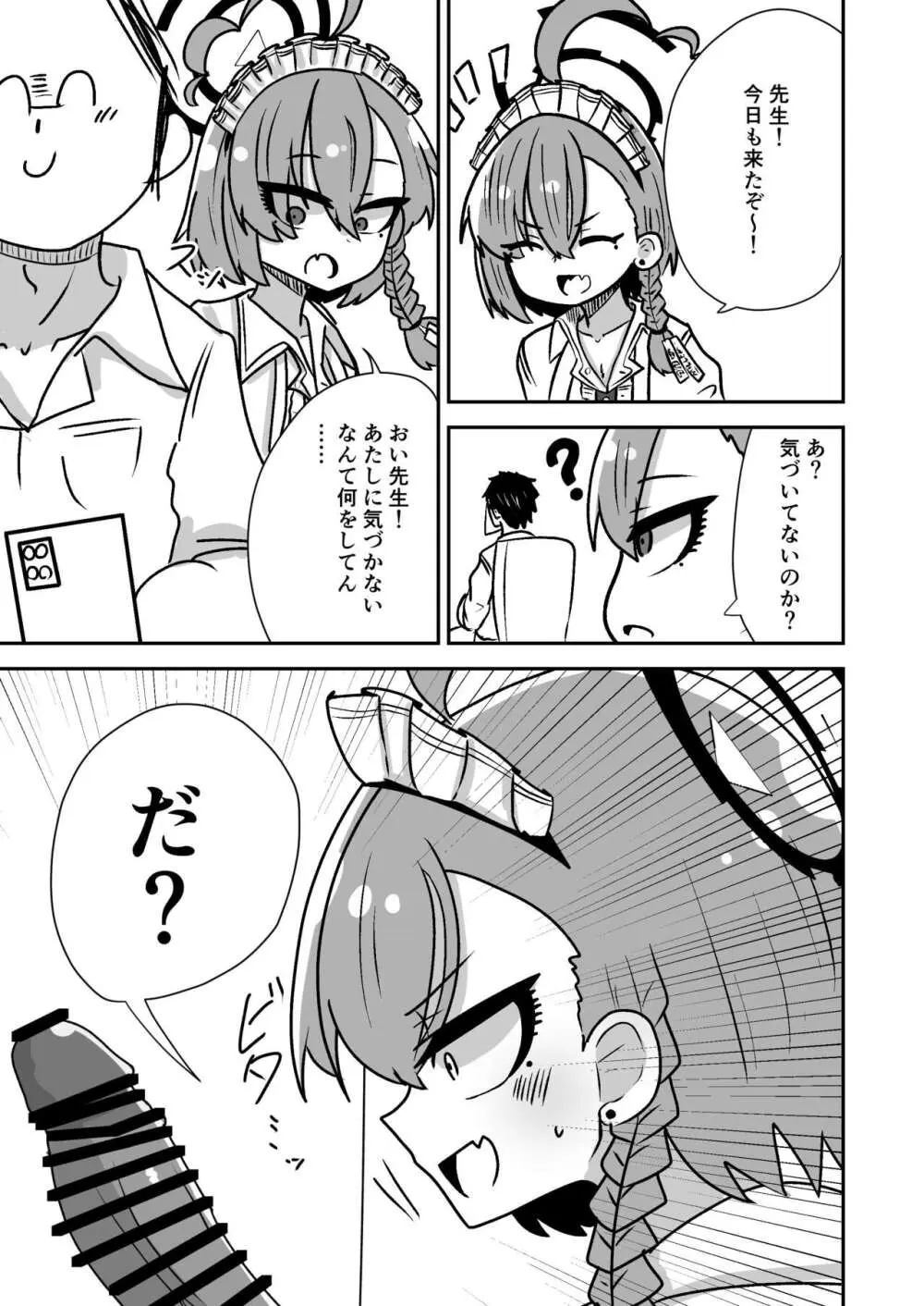 ネルちゃんに処理してもらう話 Page.5