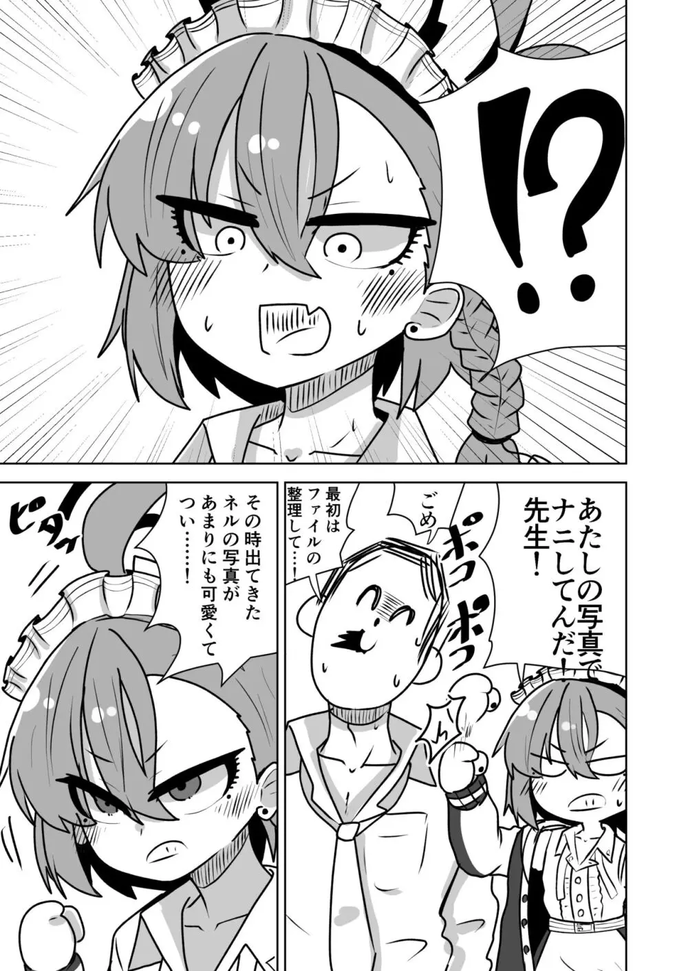 ネルちゃんに処理してもらう話 Page.7