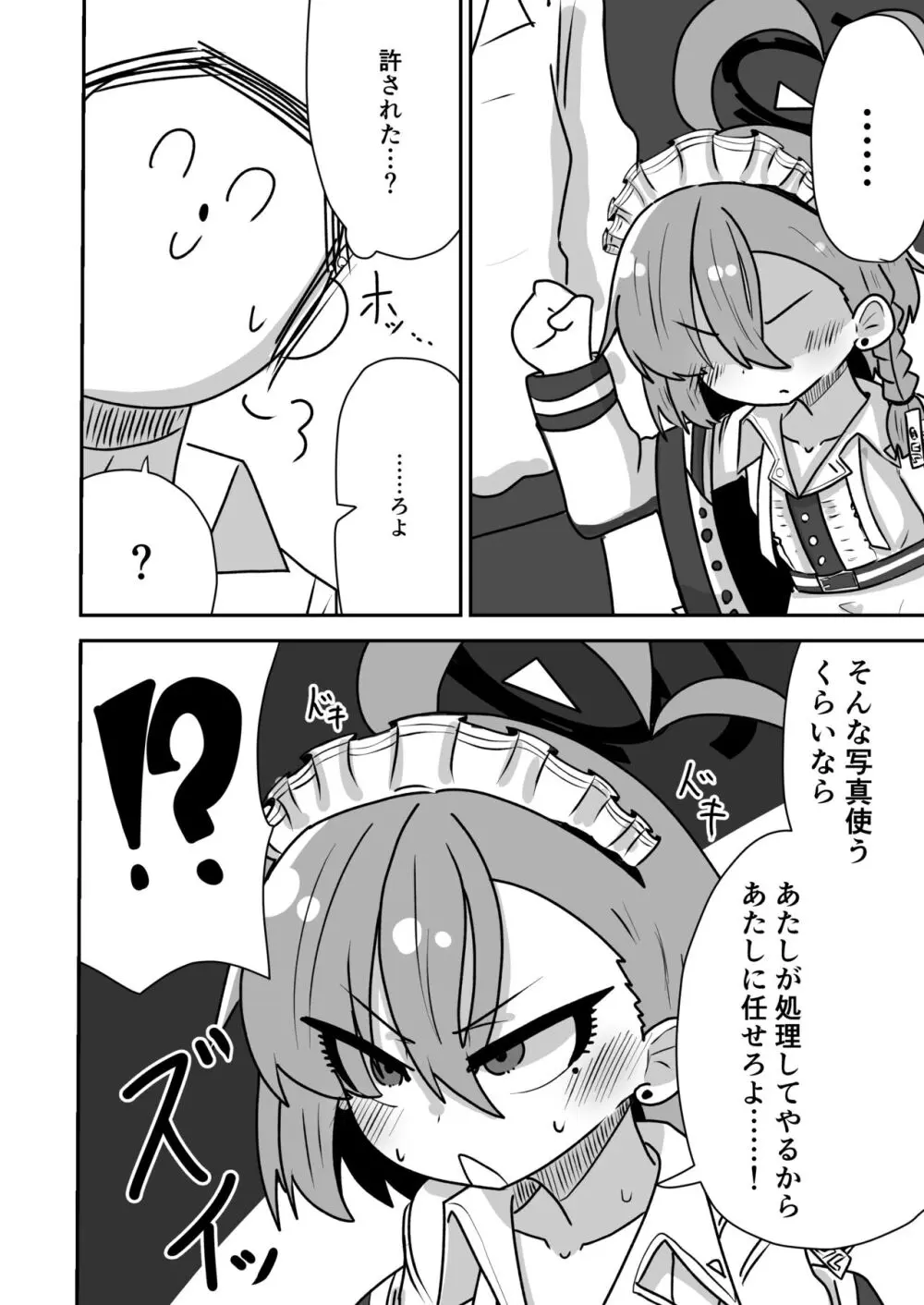 ネルちゃんに処理してもらう話 Page.8