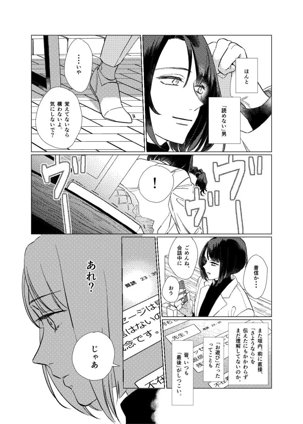 白昼夢【後編】 Page.15