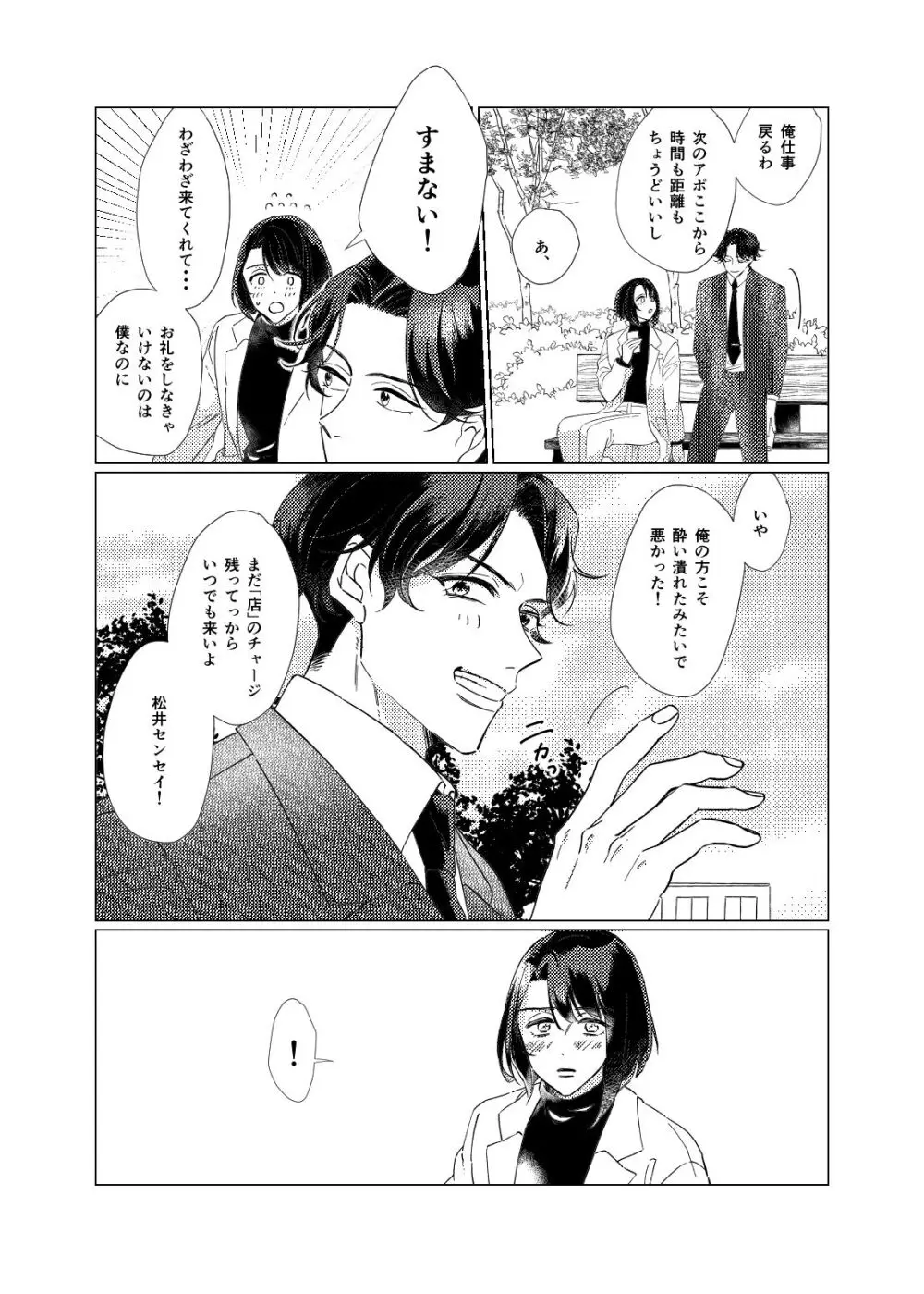 白昼夢【後編】 Page.16