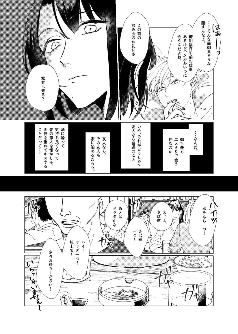 白昼夢【後編】 Page.25