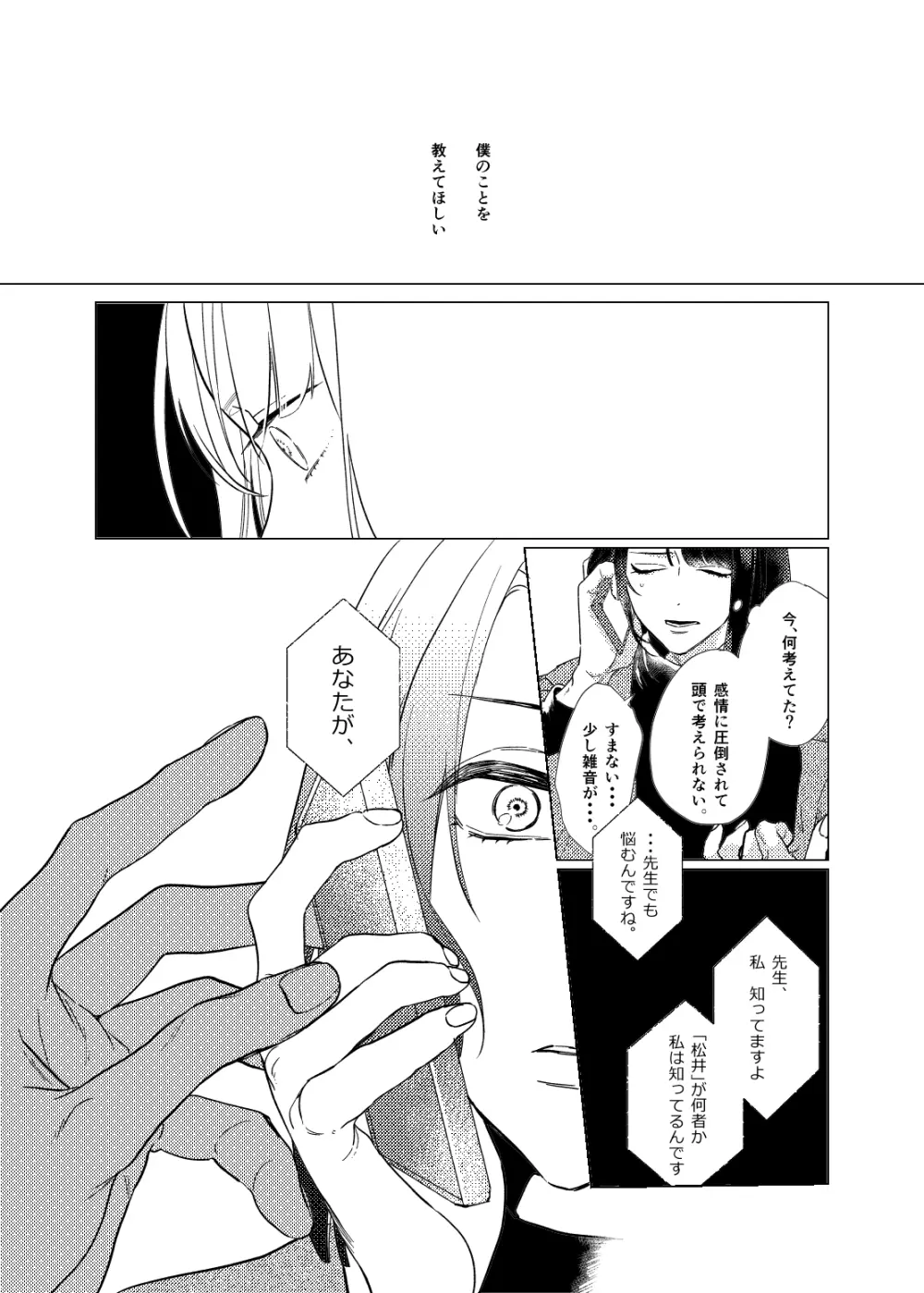 白昼夢【後編】 Page.28