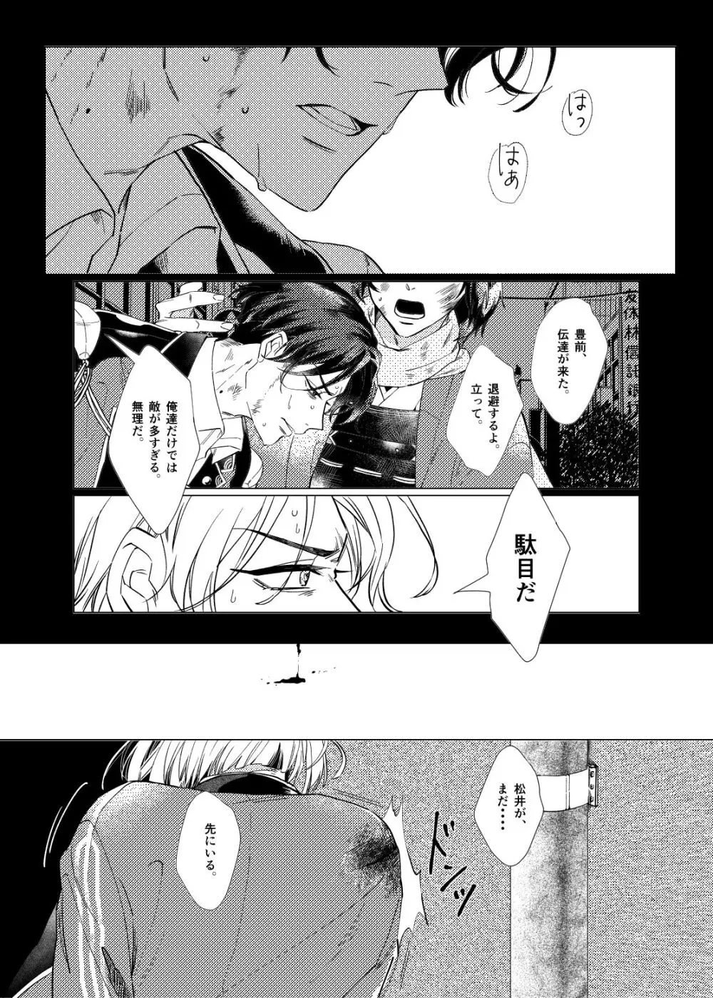 白昼夢【後編】 Page.4