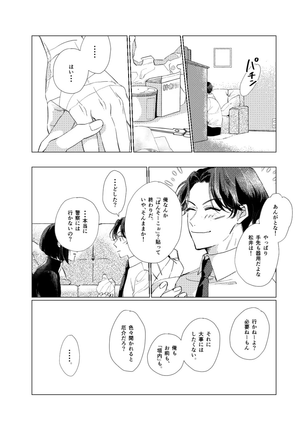 白昼夢【後編】 Page.42