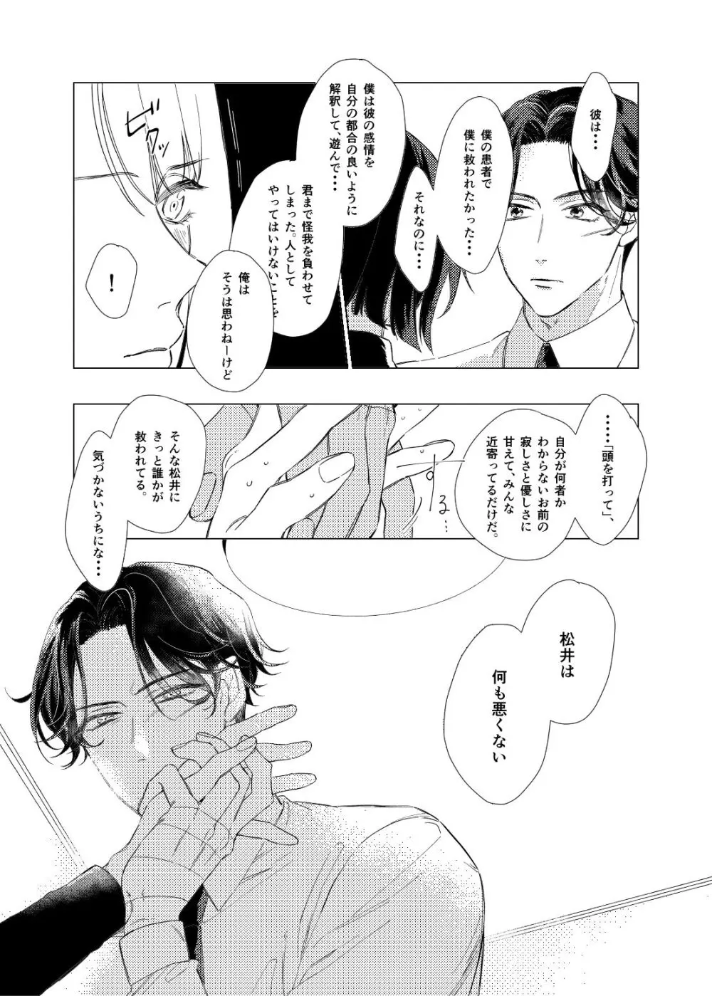 白昼夢【後編】 Page.43