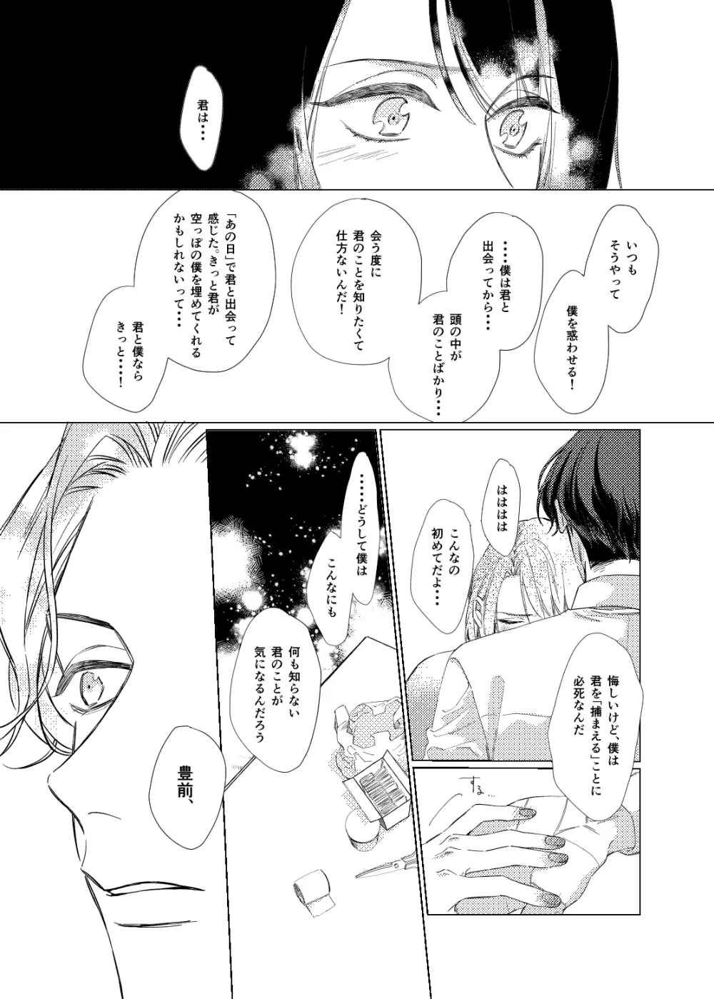 白昼夢【後編】 Page.44