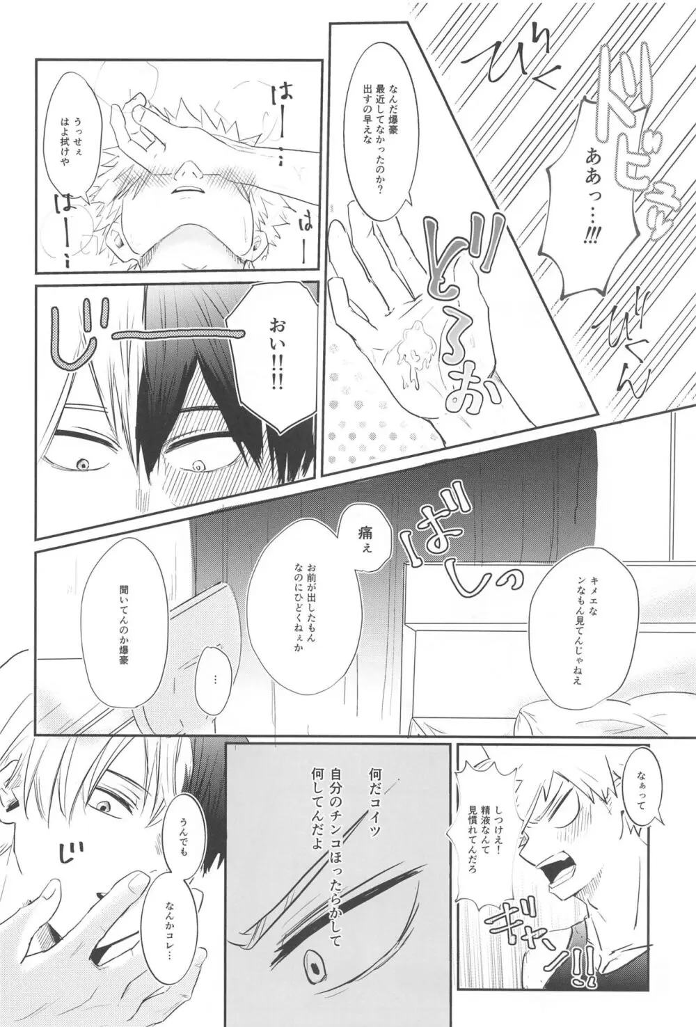 勝負しよう! Page.13