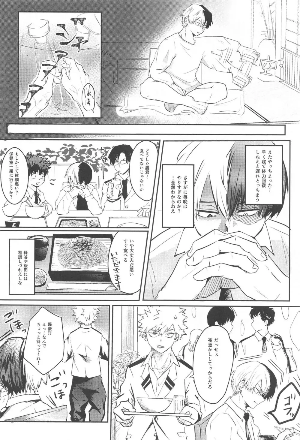 勝負しよう! Page.3