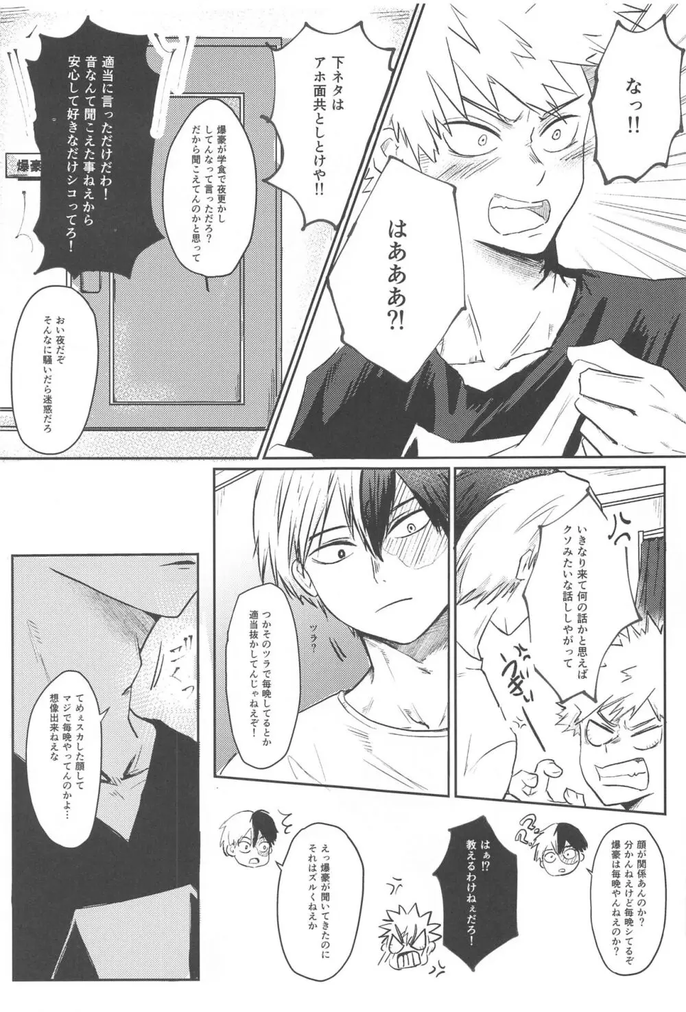 勝負しよう! Page.6