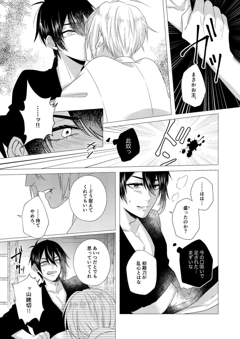 フォーゲット・ミー Page.15