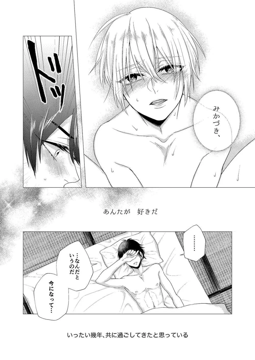 フォーゲット・ミー Page.21