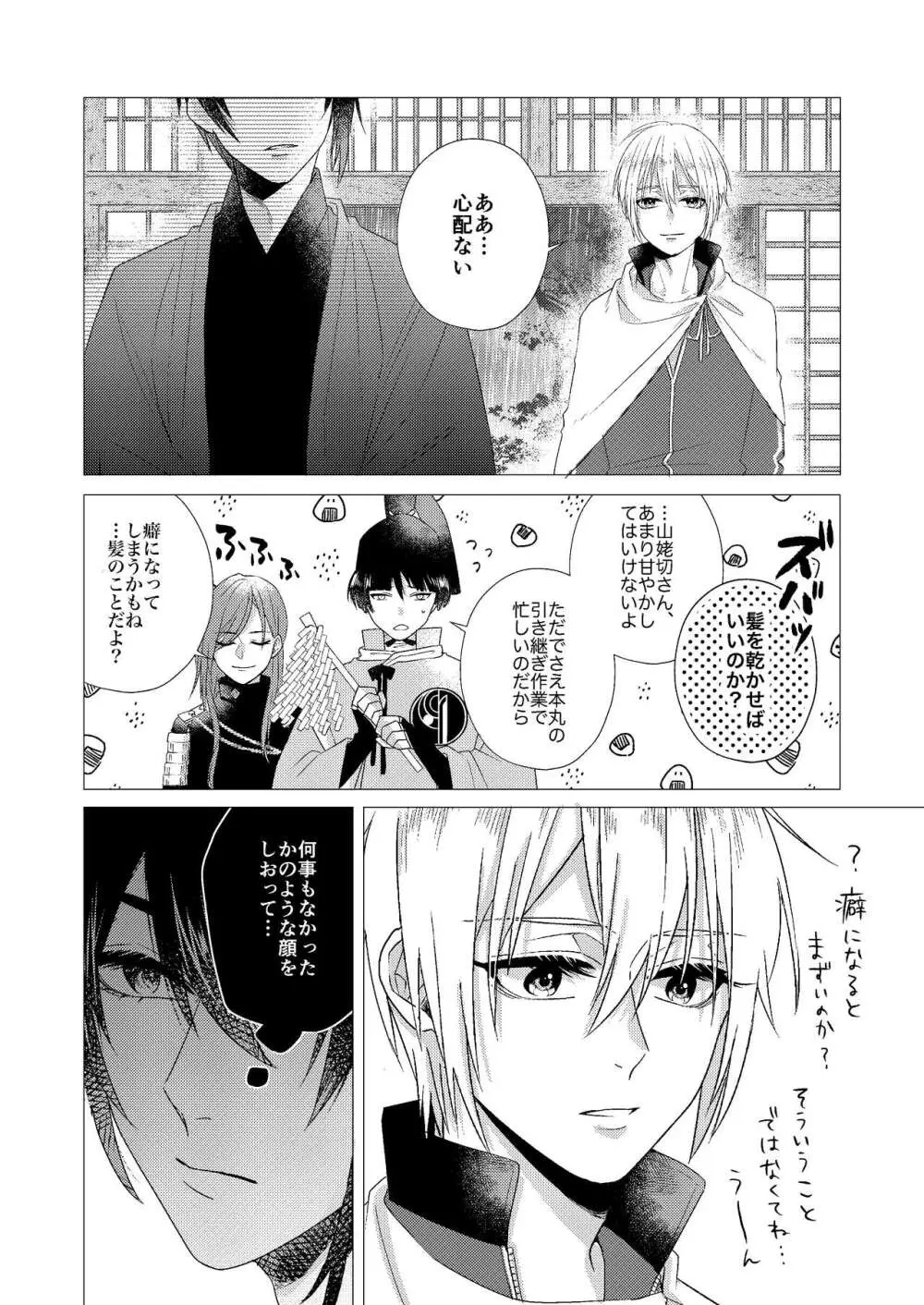 フォーゲット・ミー Page.24