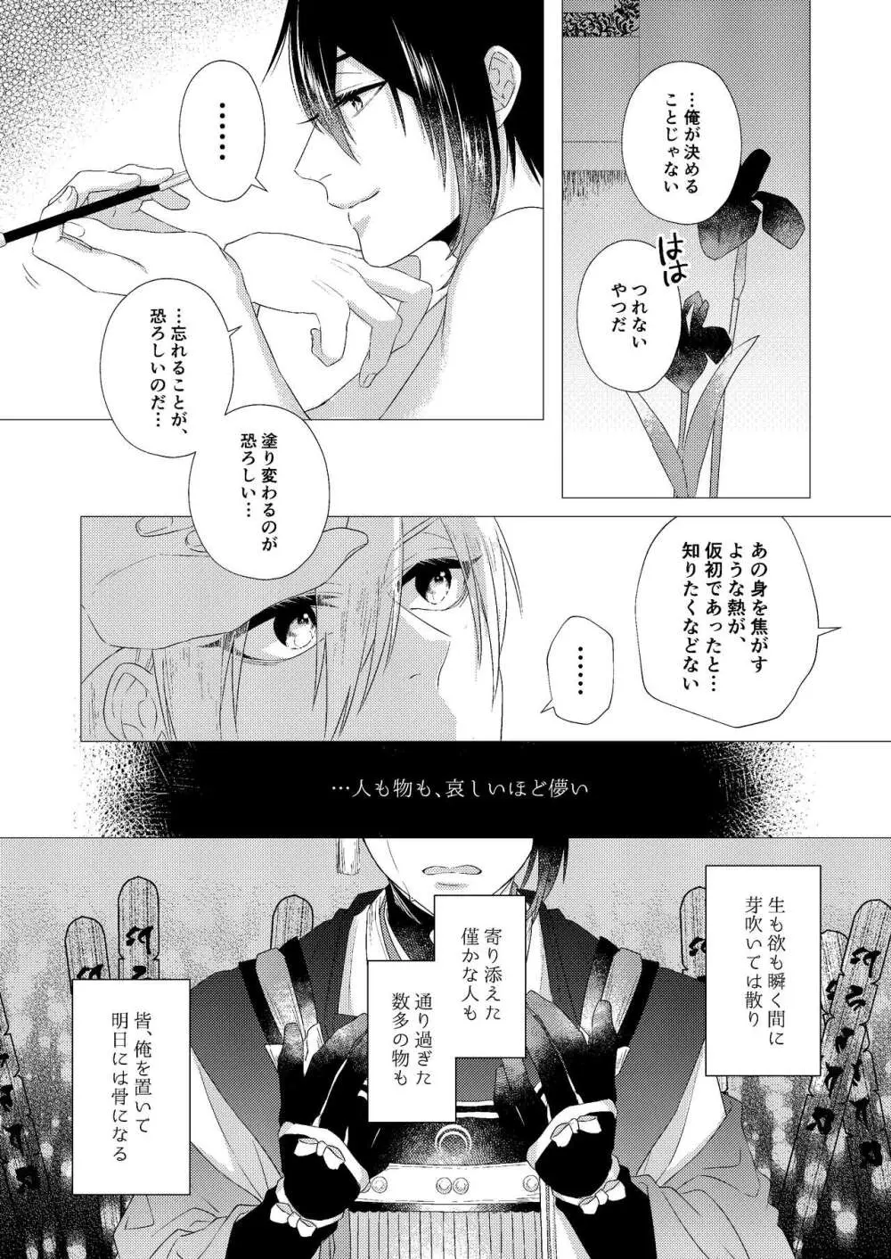 フォーゲット・ミー Page.47