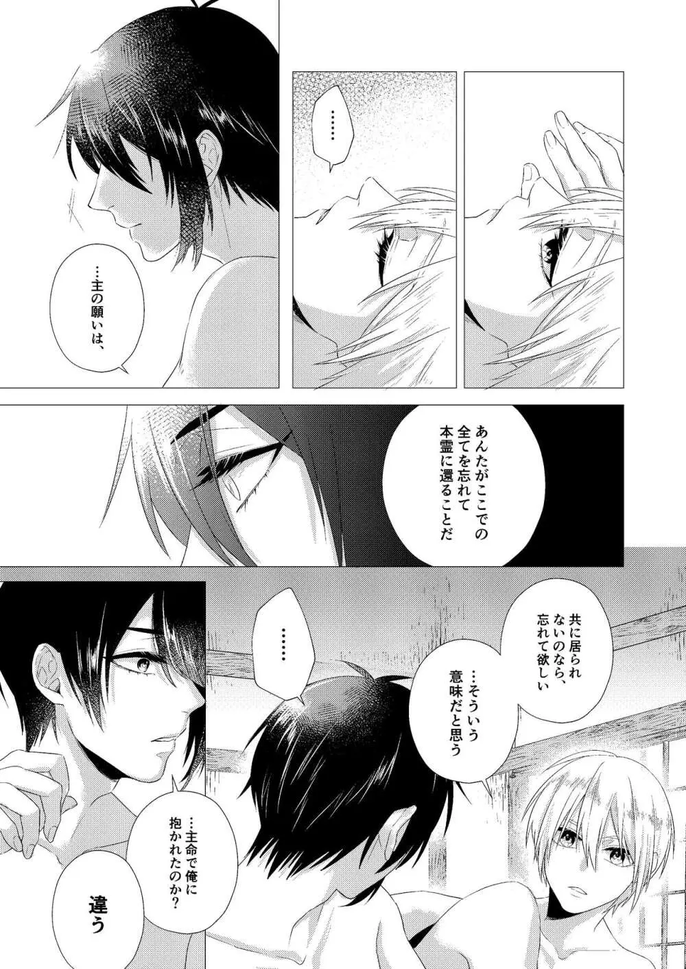 フォーゲット・ミー Page.49